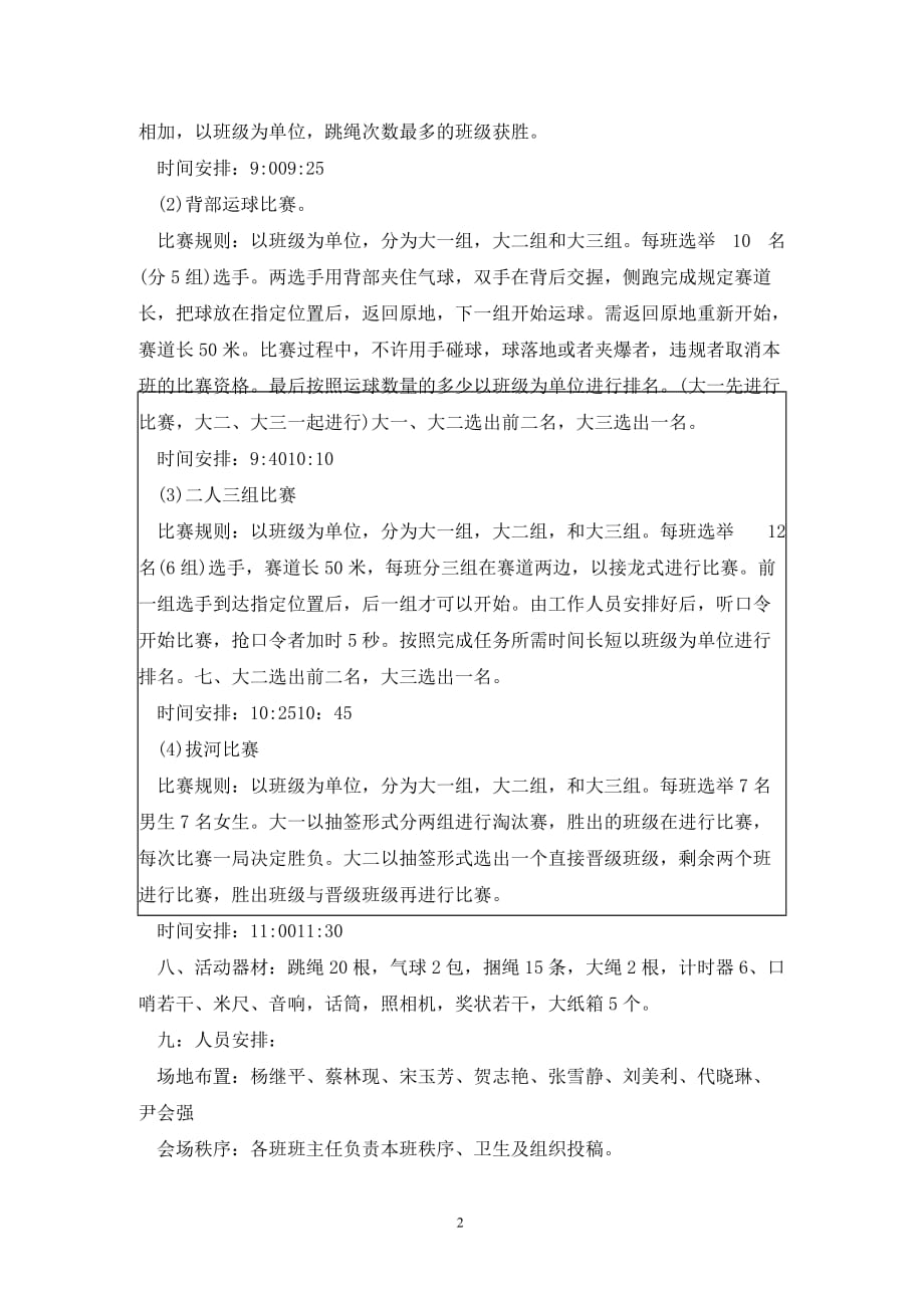 [精选]大学校园趣味活动策划书_第2页