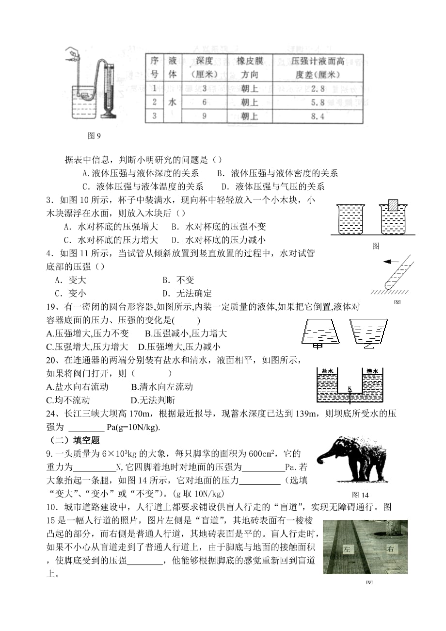 固体、液体压强复习案_第3页