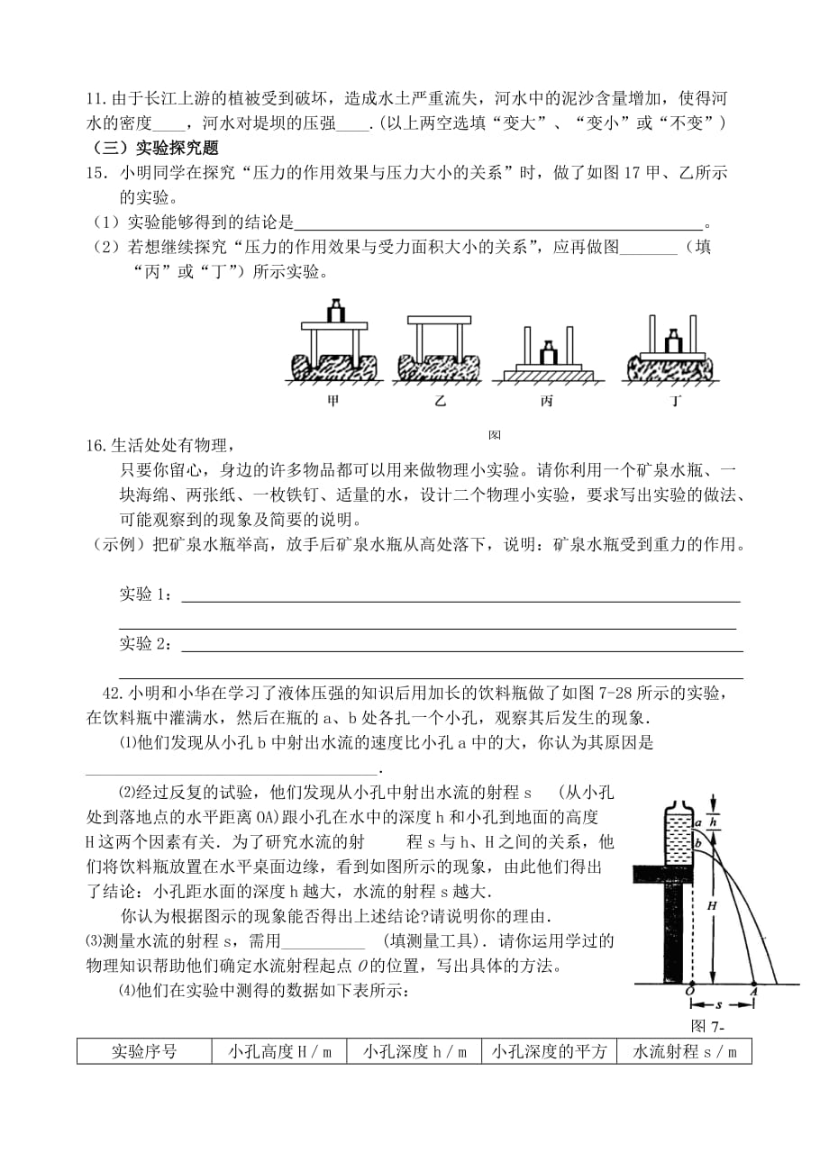 固体、液体压强复习案_第4页