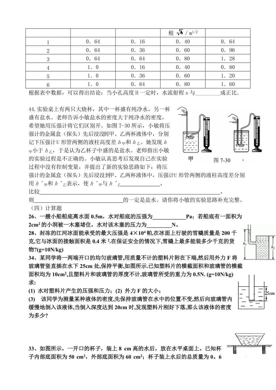 固体、液体压强复习案_第5页