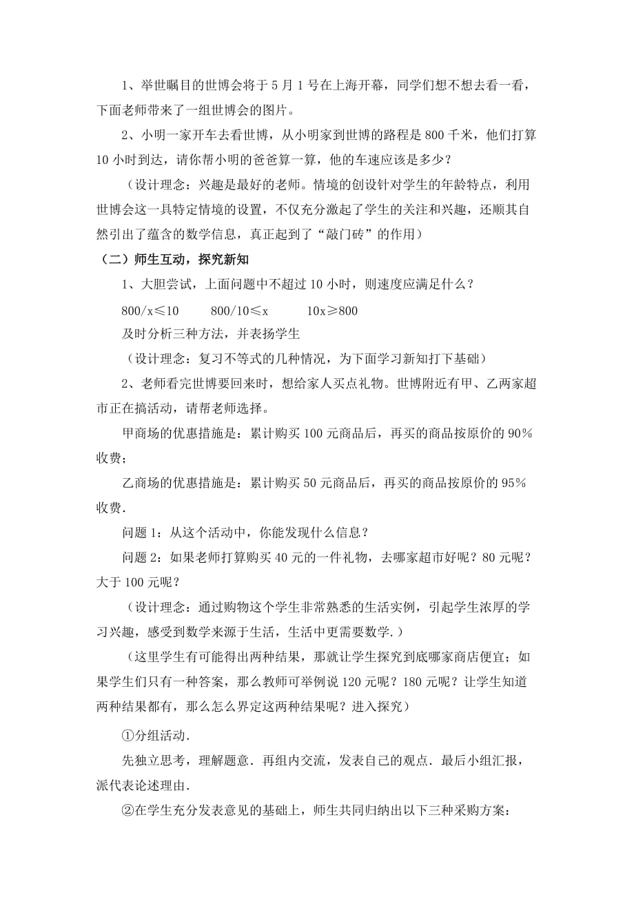 实际问题与一元一次不等式 (2)_第2页