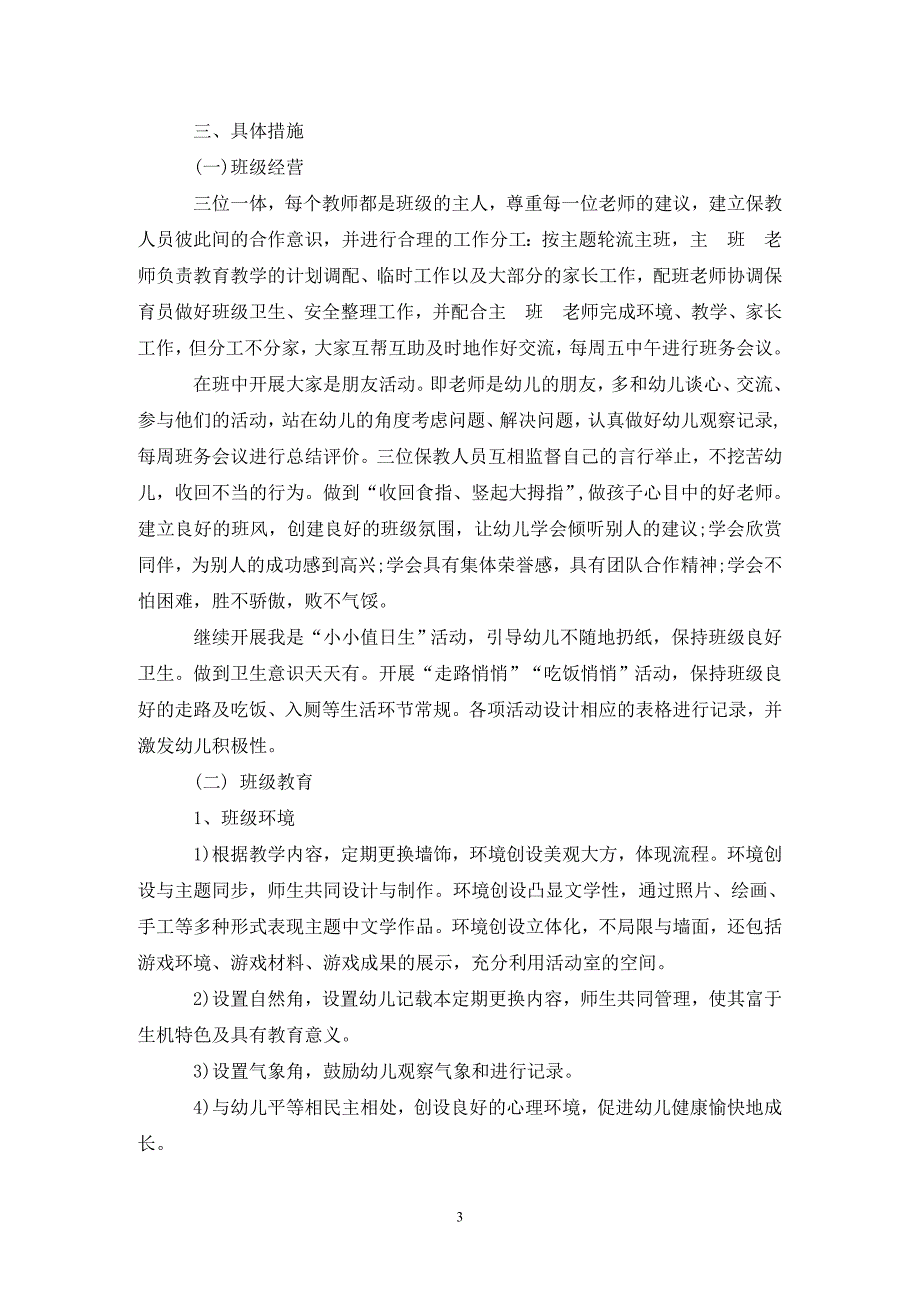 [精选]大班班主任下学期班级计划_第3页