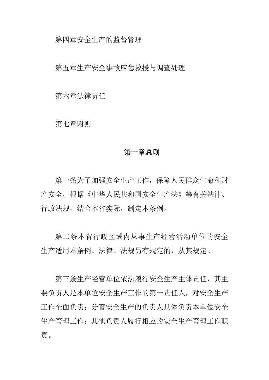 [精选]山西省安全生产条例XXXX年修订_第2页