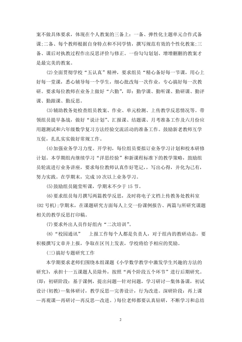 [精选]关于数学教师校本研修工作计划_第2页