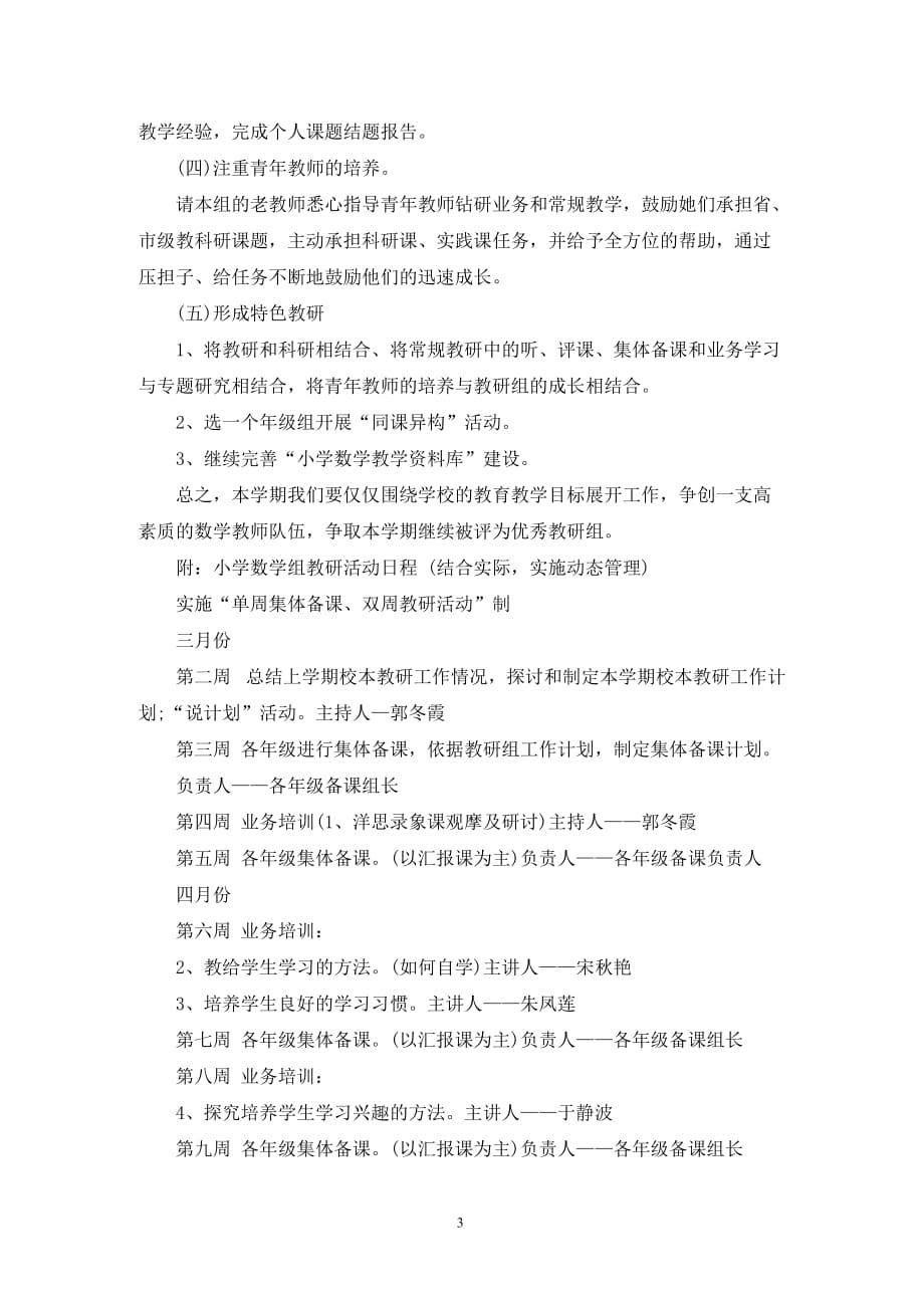 [精选]关于数学教师校本研修工作计划_第3页