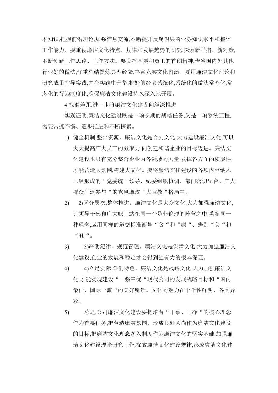 浅议供电企业的廉洁文化建设_第5页