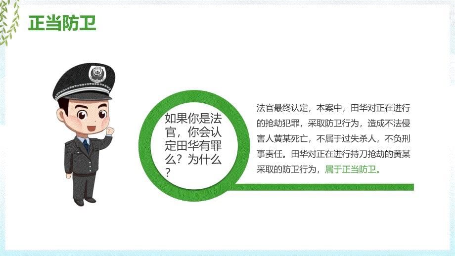 学校教育正当防卫与紧急避险通用教育ppt课件模板_第5页