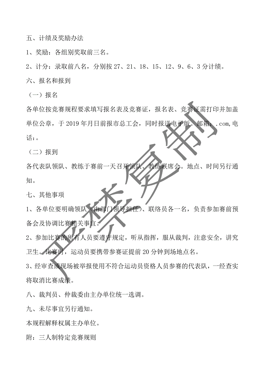 三人制篮球赛竞赛规程和特定规则_第2页