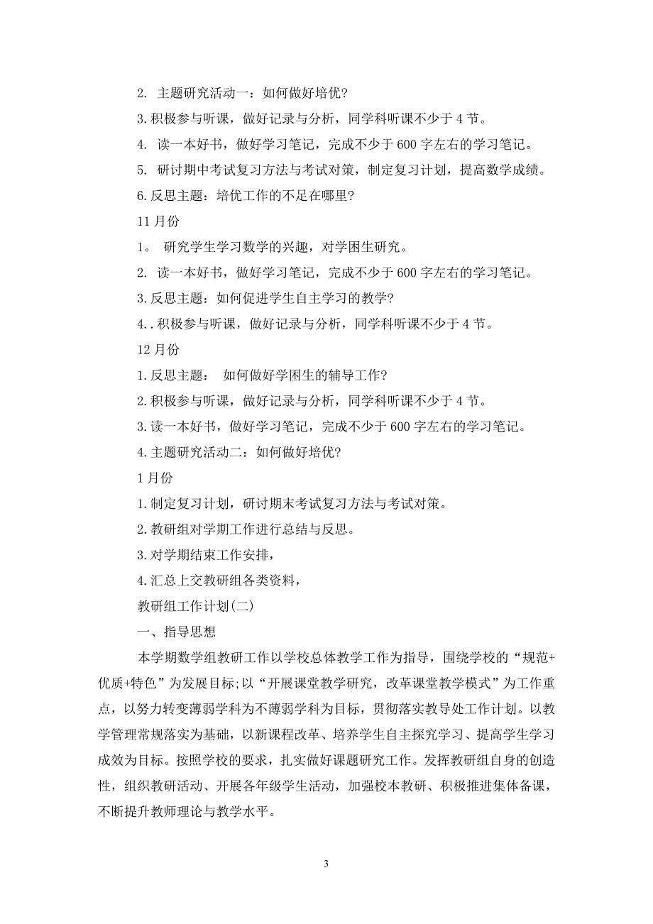 [精选]202X初中数学教研组的工作计划_第3页