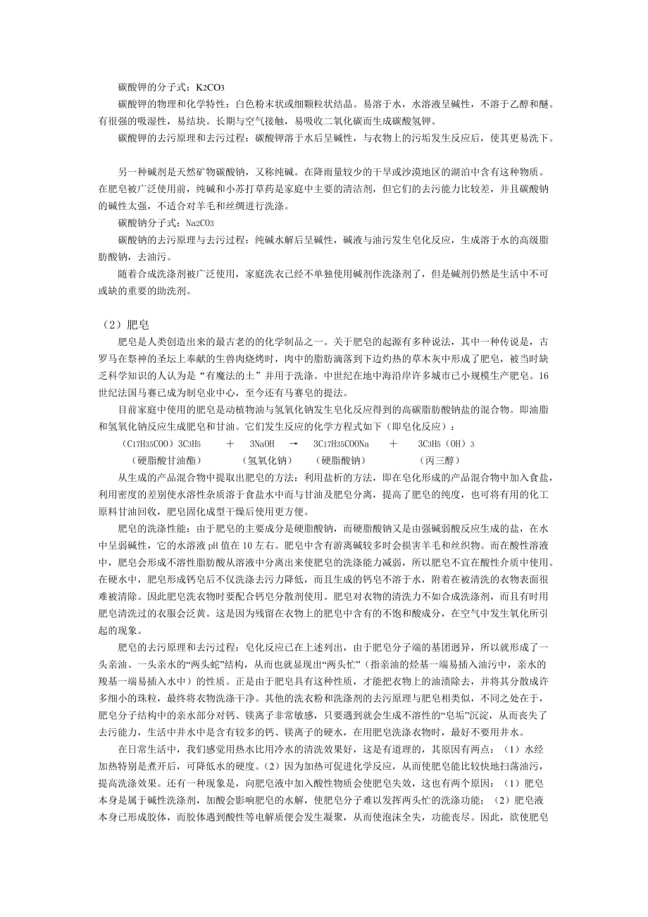 化学与洗涤剂3页_第2页