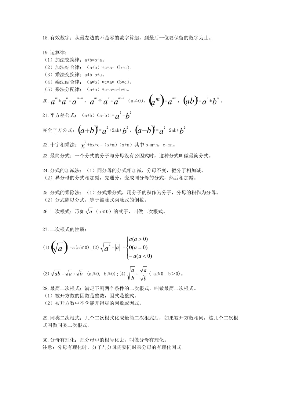 初中数学数与式的复习概括3页_第3页