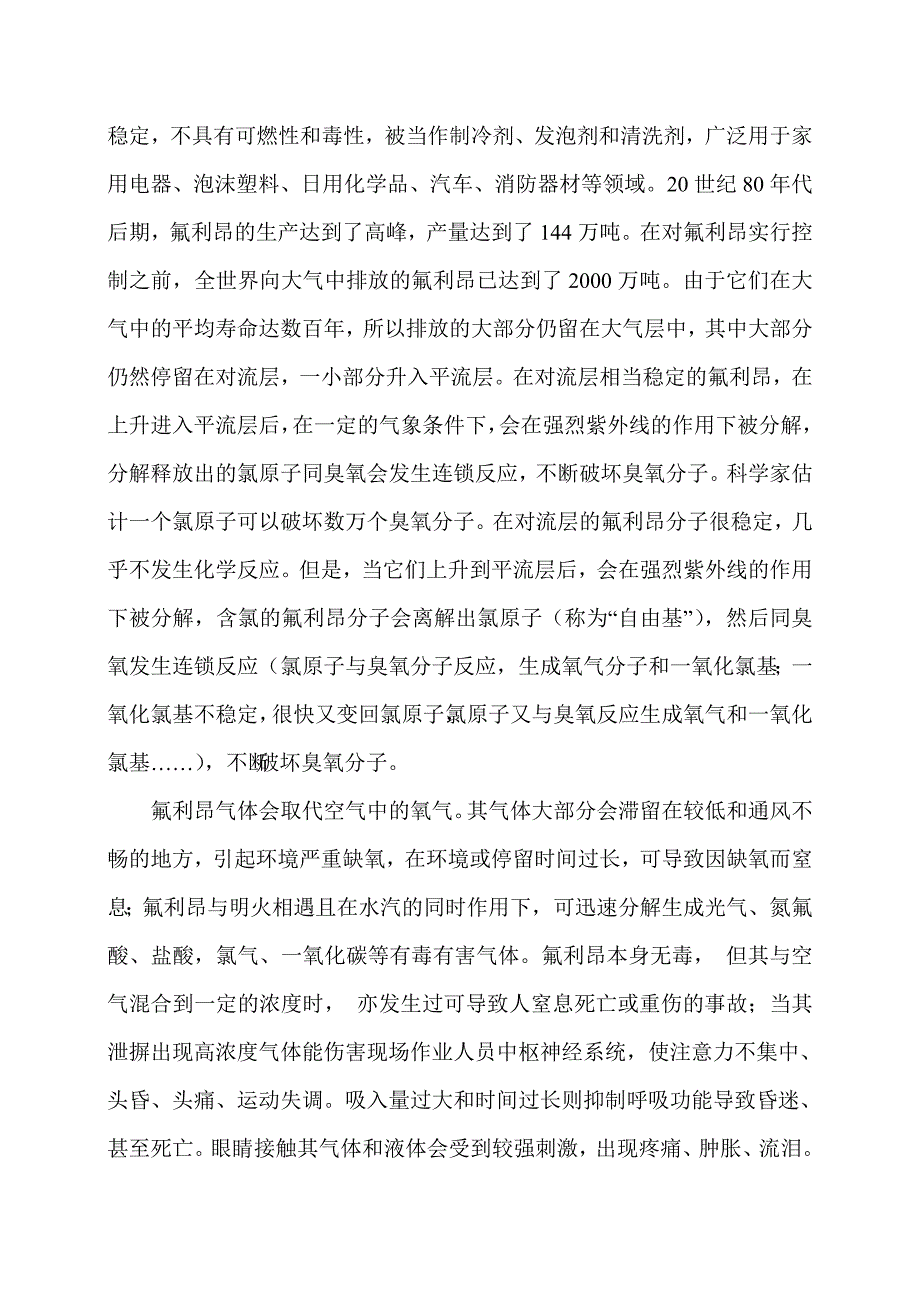 冷库制冷系统应急预案(DOC)18页_第3页