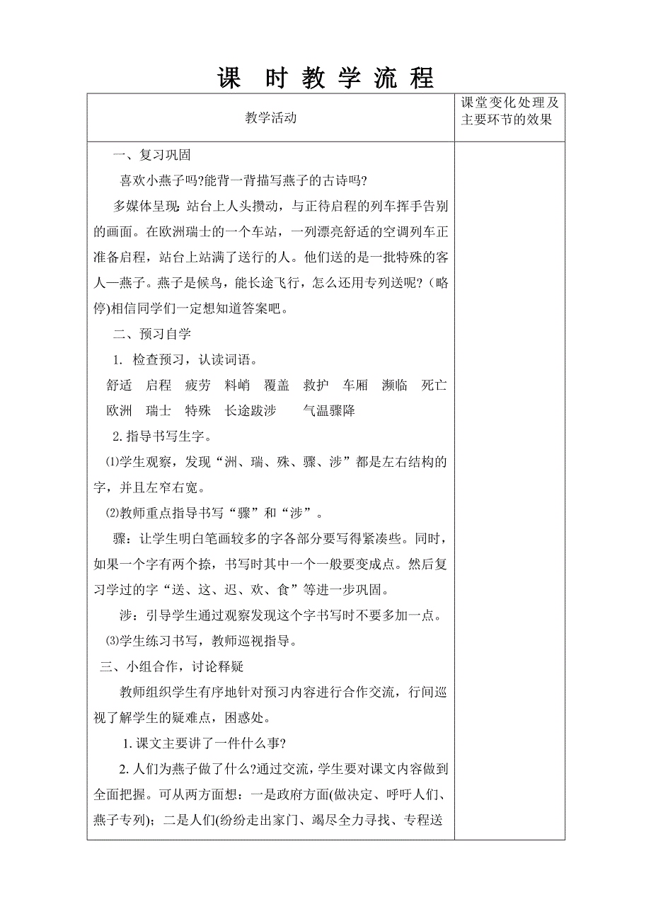 苏教版三年级上册语文第二单元教案6燕子专列_第2页