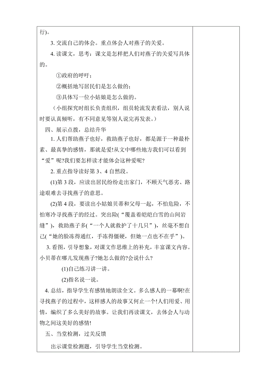 苏教版三年级上册语文第二单元教案6燕子专列_第3页