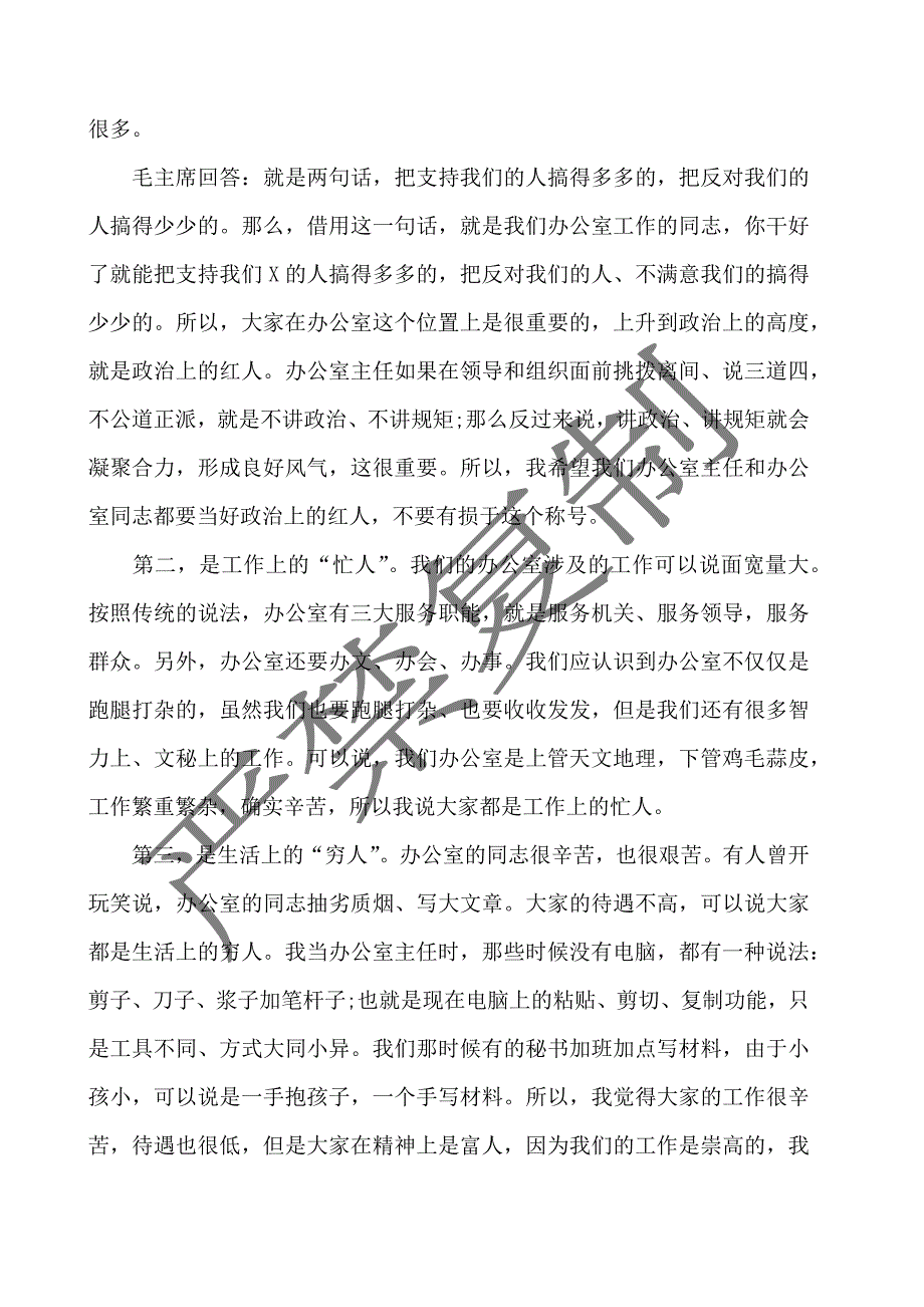 “强基础、转作风、树形象”在市X系统办公室主任暨业务培训会上的讲话_第3页