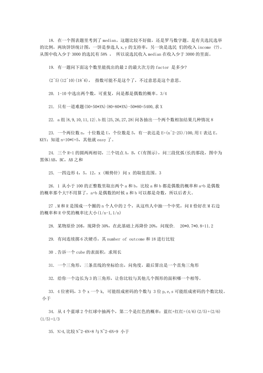 第三个月 105道数学难题机经整理_第2页