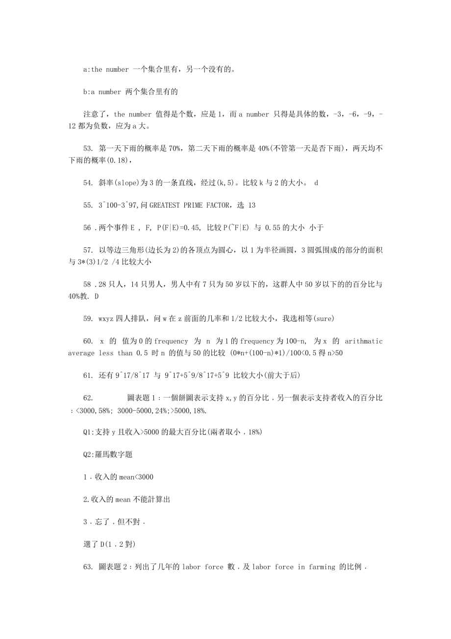 第三个月 105道数学难题机经整理_第4页