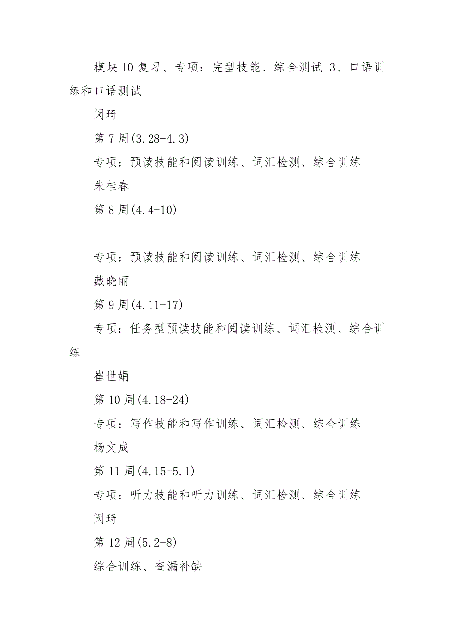 2021-2022学年第二学期高二英语备课组工作计划_第4页