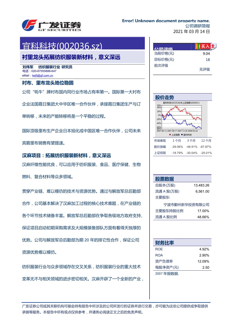 [精选]宜科科技(002036sz)_第1页