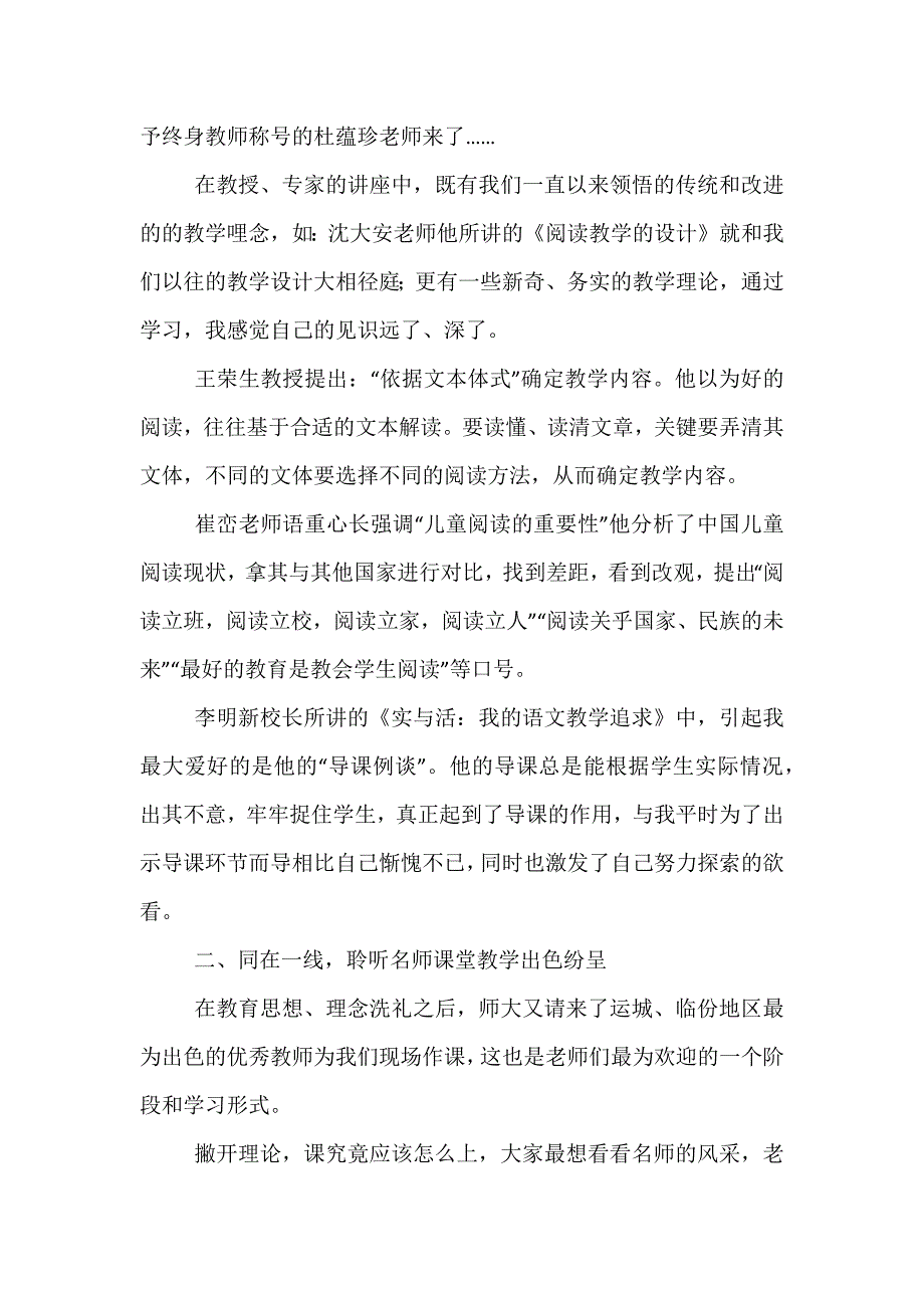 精选2021年“国培计划范文农村骨干教师学习”总结报告_第2页