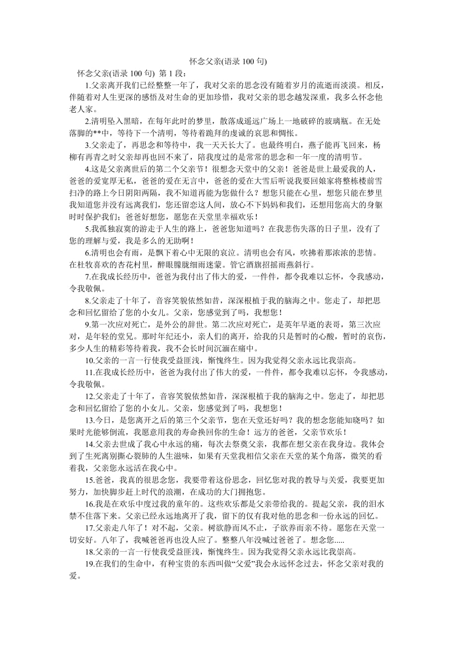 怀念父亲(语录100句)_0_第1页