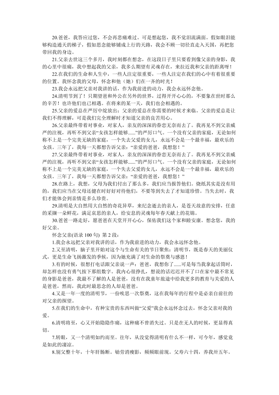 怀念父亲(语录100句)_0_第2页