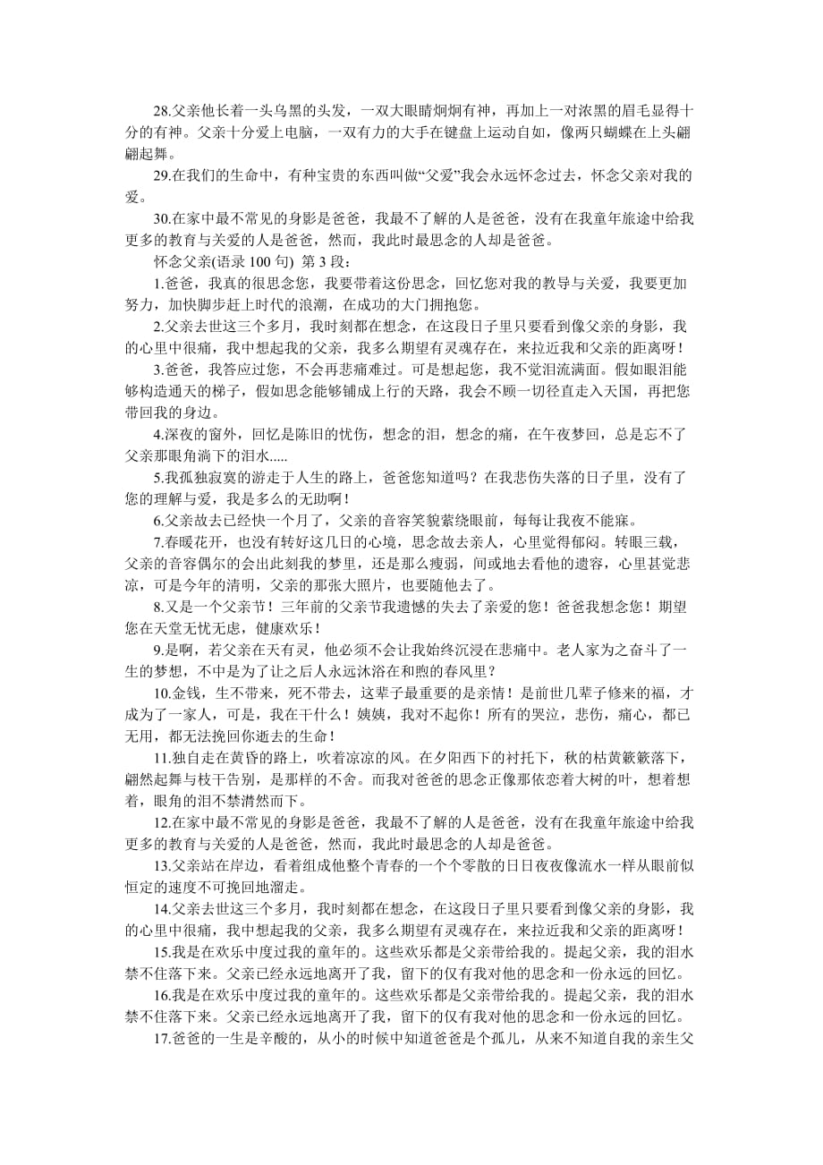 怀念父亲(语录100句)_0_第4页