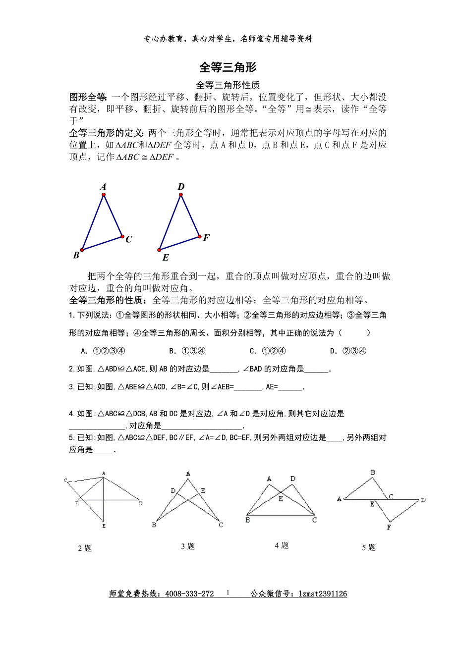 全等三角形讲义46页_第1页