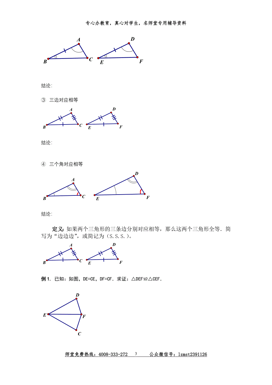 全等三角形讲义46页_第3页