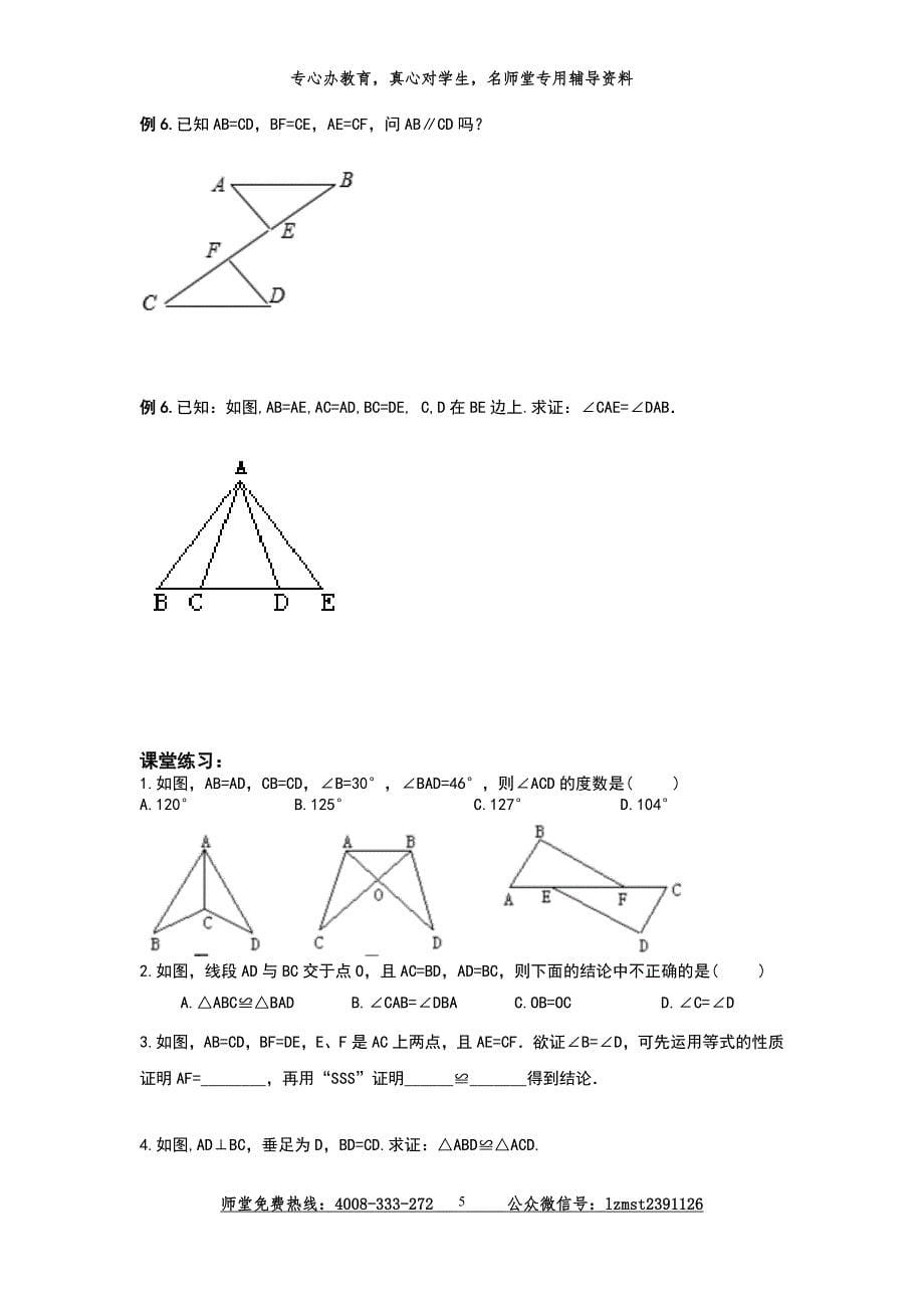 全等三角形讲义46页_第5页