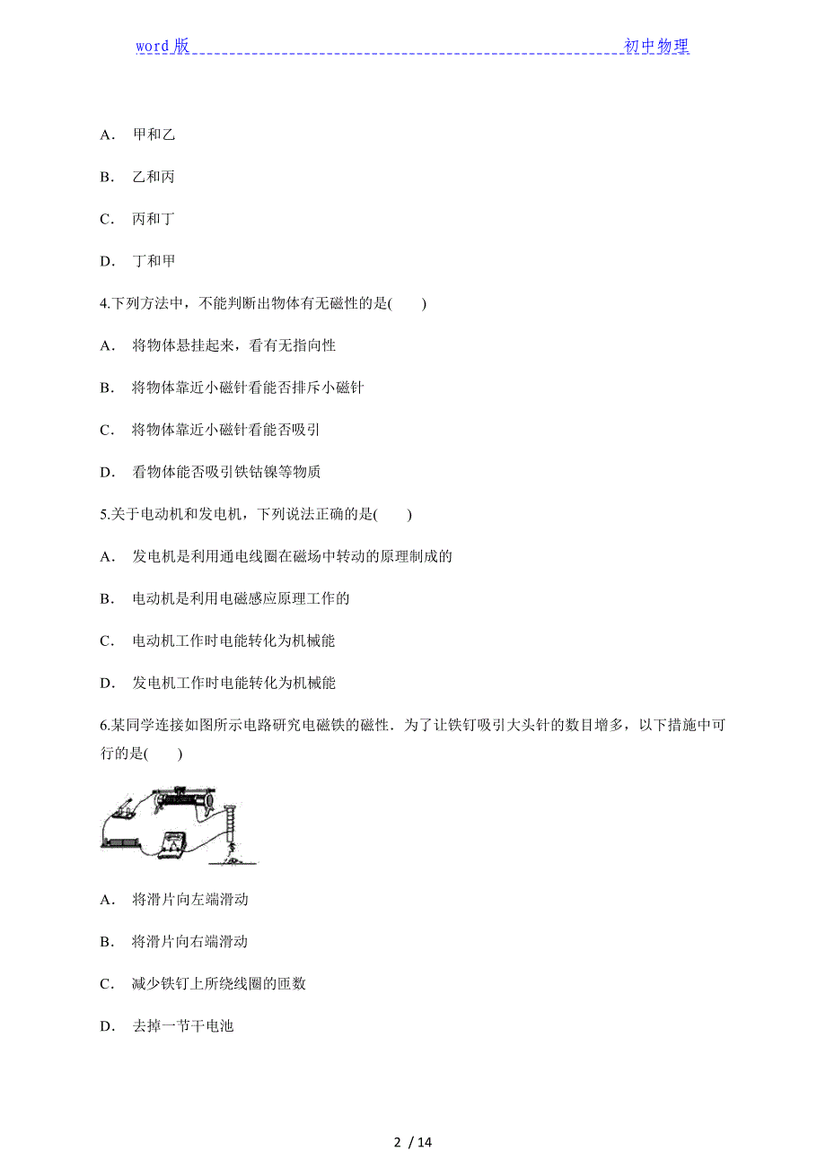 2020—2021学年度物理第一学期九年级第二十章《电与磁》单元测试卷_第2页