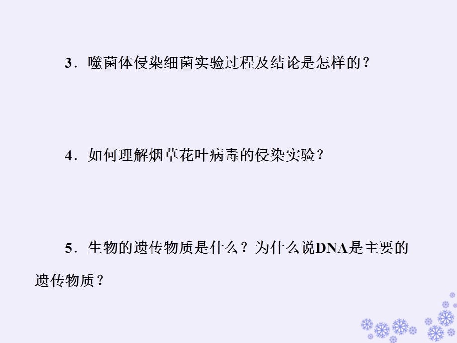 201X_201X年高中生物第三章遗传的分子基础章末达标验收浙科版必修2_第4页