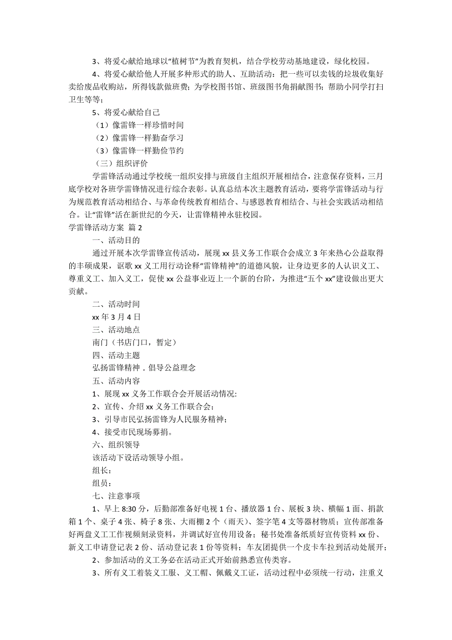 学雷锋活动方案_28_第2页