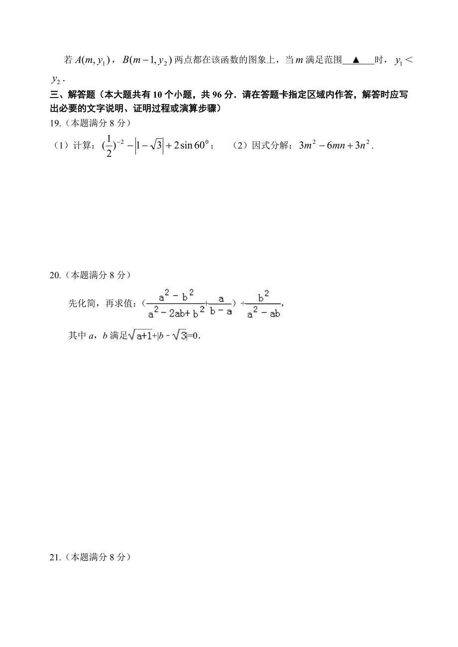 江苏省扬州市邗江区2015届九年级第一次中考模拟(期中)考试数学试题_第3页