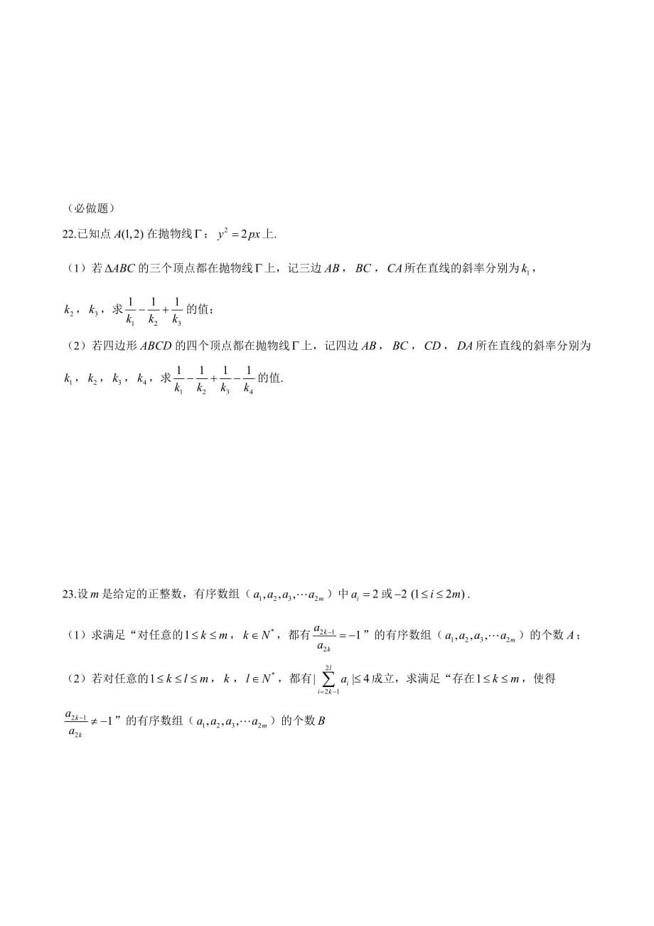 江苏省南京市、盐城市2014届高三第一次模拟考试数学试题_第5页