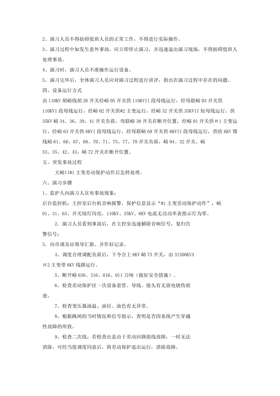 反事故演习记录6页_第2页