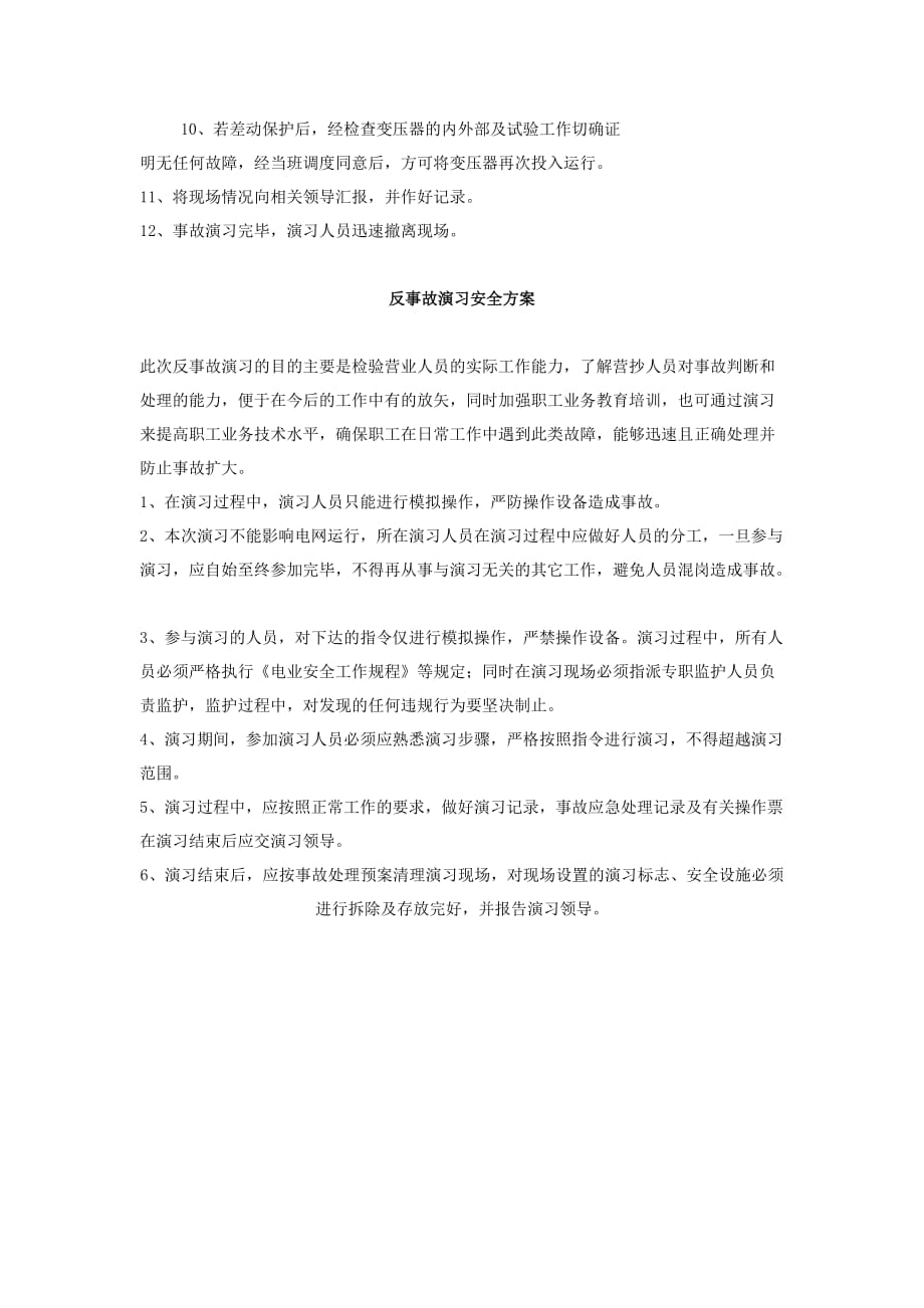 反事故演习记录6页_第3页