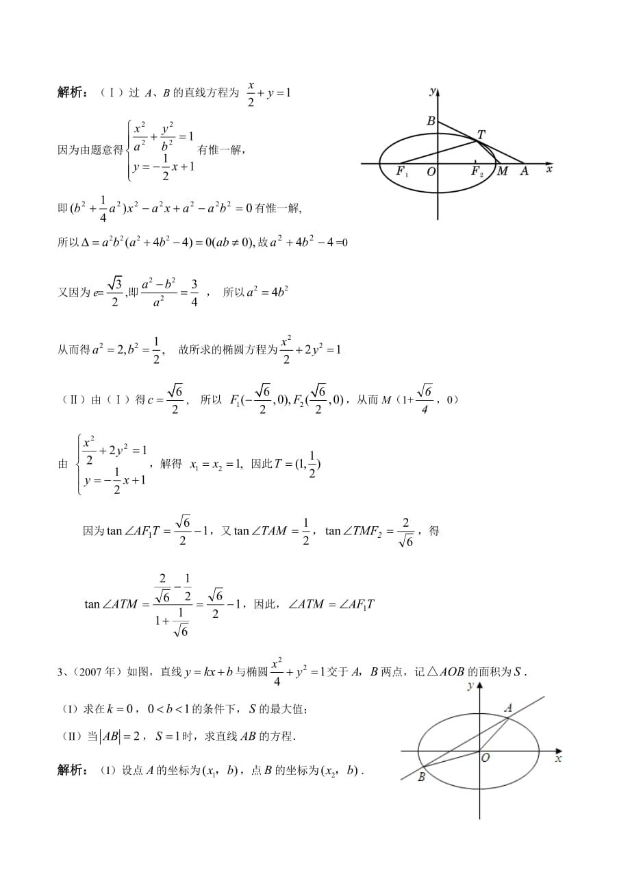 浙江高考历年真题之解析几何大题_第2页