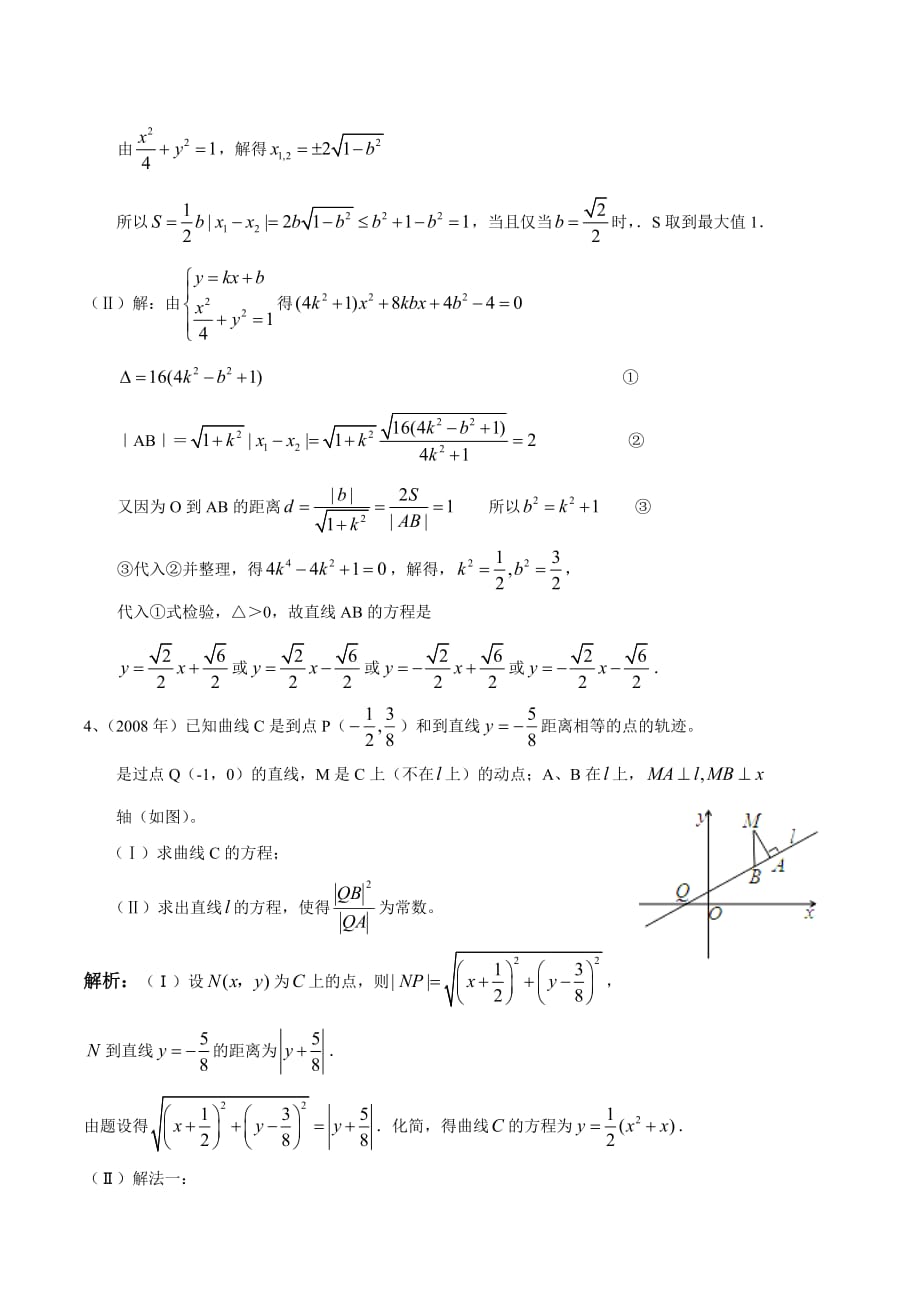 浙江高考历年真题之解析几何大题_第3页