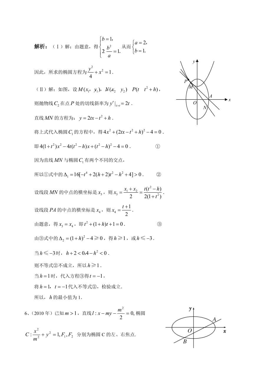 浙江高考历年真题之解析几何大题_第5页