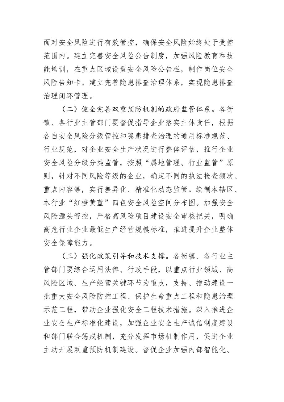 双重预防机制攻坚行动工作方案5页_第2页