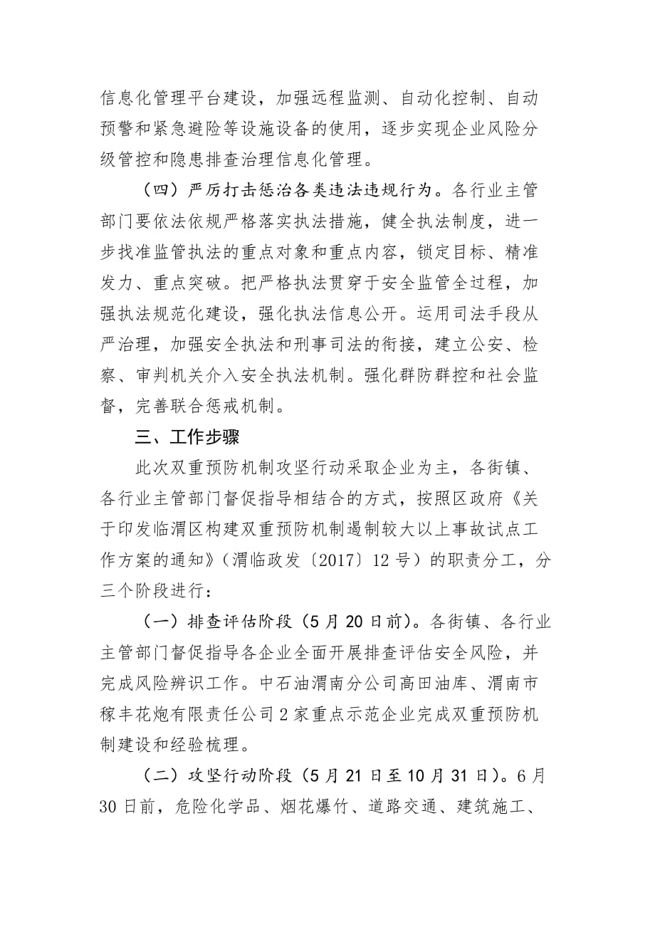 双重预防机制攻坚行动工作方案5页_第3页