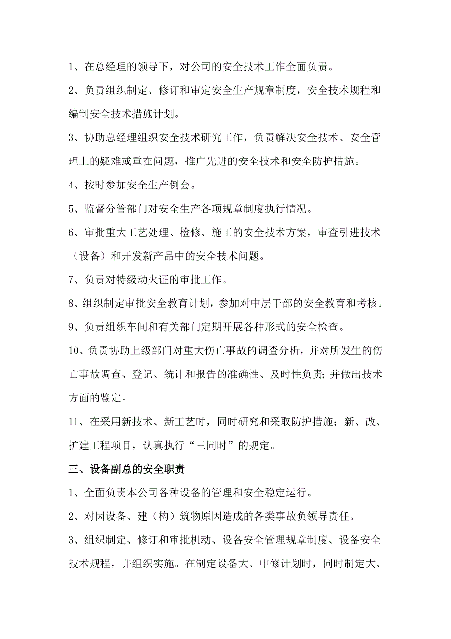 [精选]安全生产职责_第2页