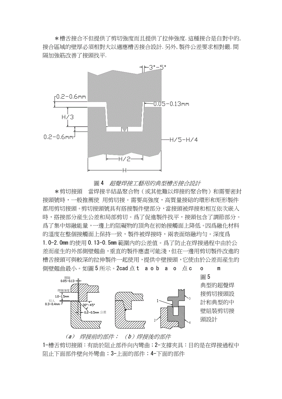 塑胶超声、振动、旋转、热板焊接等工艺详解_第4页