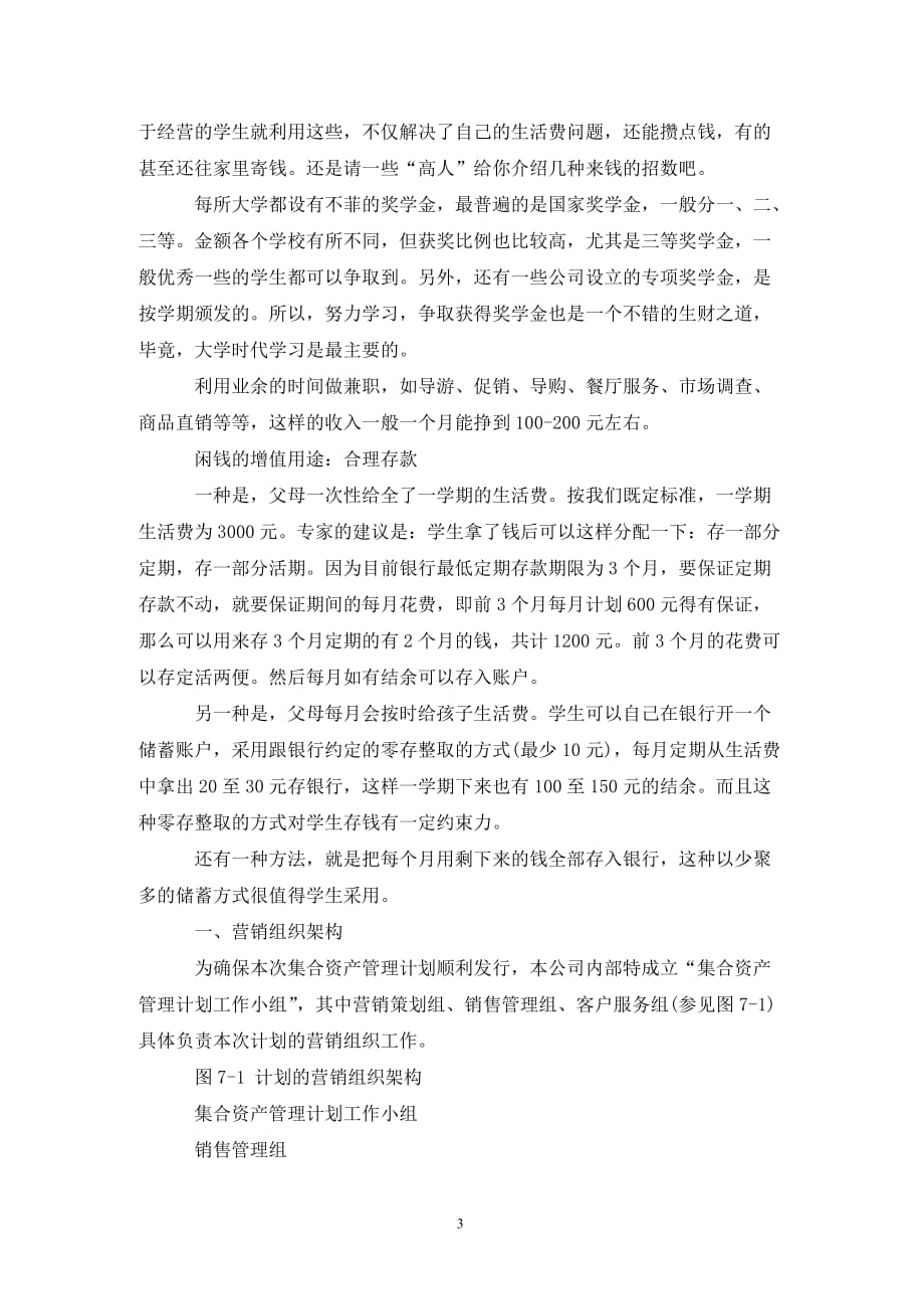 [精选]个人理财计划方案_第3页