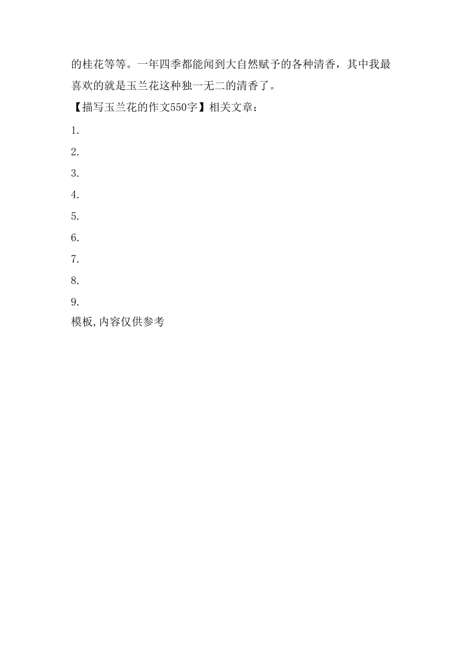 2021年描写玉兰花的作文550字_第2页