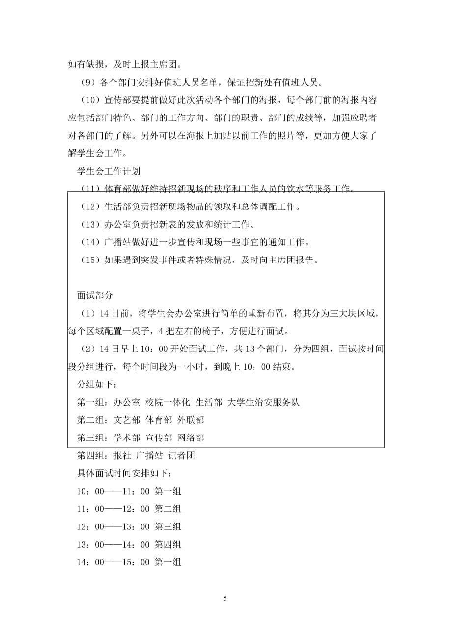 [精选]大学学生会招新计划_第5页