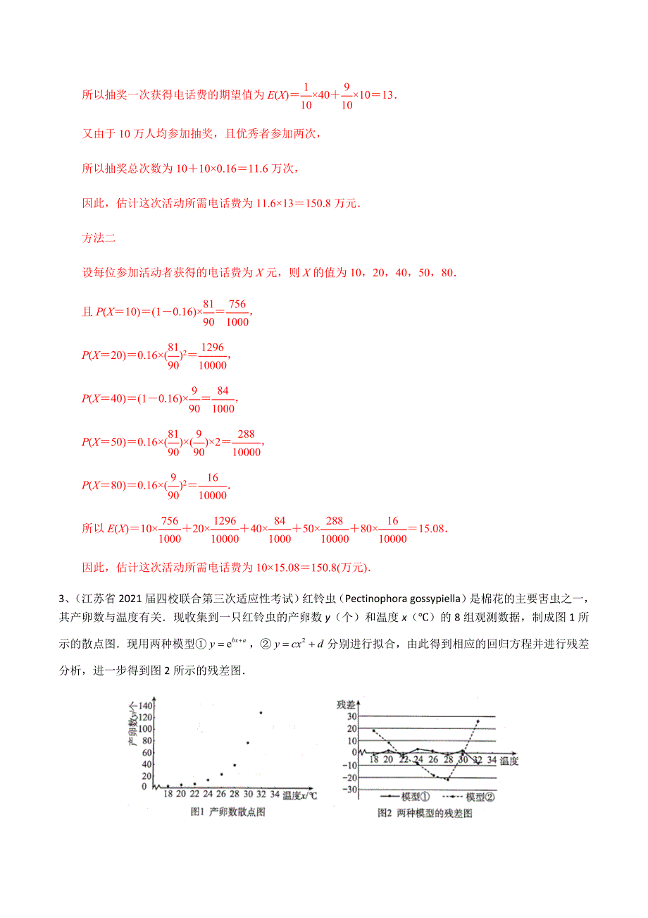 2021届高考数学名校模拟题汇编04 概率（3月刊）（解答题解析版）_第3页