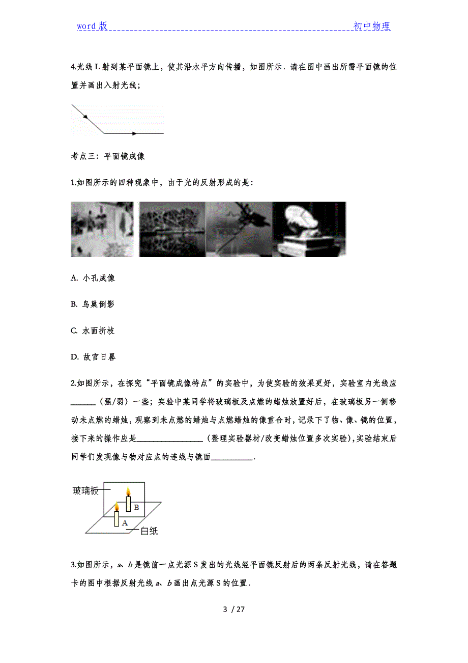 2020中考复习物理考题演练——专题三十五：光现象_第3页