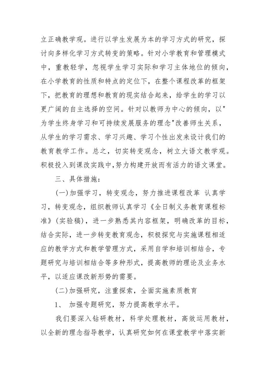 2021-2022学年第一学期语文教研组工作计划_1_第2页